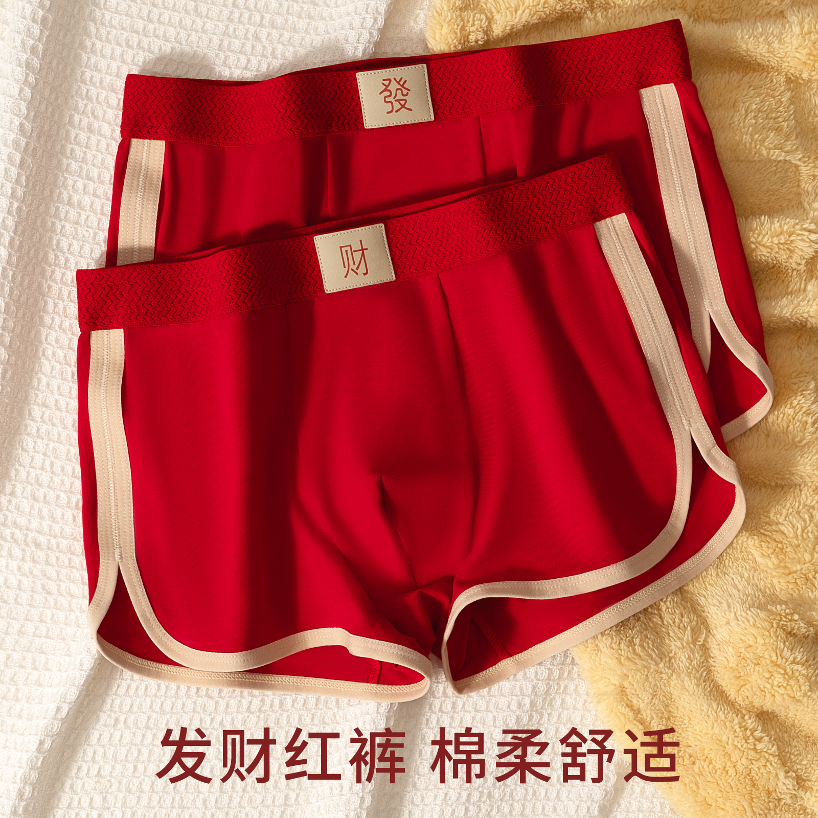 本命年大红男士内裤棉质四角裤