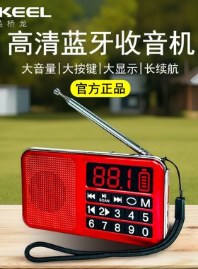 便携式老人收音机评书唱戏机