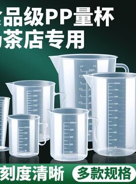 量杯带刻度大容量筒烘焙食品级塑料量桶1000ml5000毫升盖奶茶配件