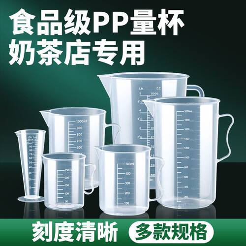 食品级加厚塑料量杯烧杯量筒带盖