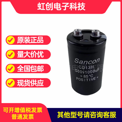 三鑫Sancon500V1000UF电解电容