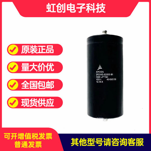 原装全新EPCOS B43340-A5568-M变频器450V 5600UF 带尾螺栓电容器