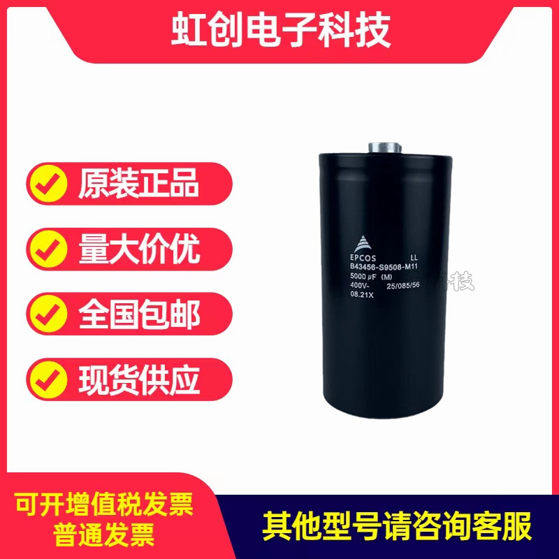 全新原装EPCOS B43456-S9508-M11 400V5000UF逆变器铝电解电容器