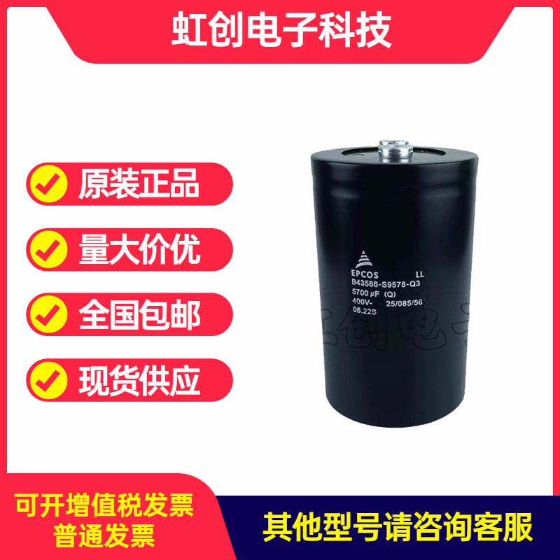 全新原装EPCOS B43586-S9578-Q1 Q2 Q3 400v5700uf变频器电解电容