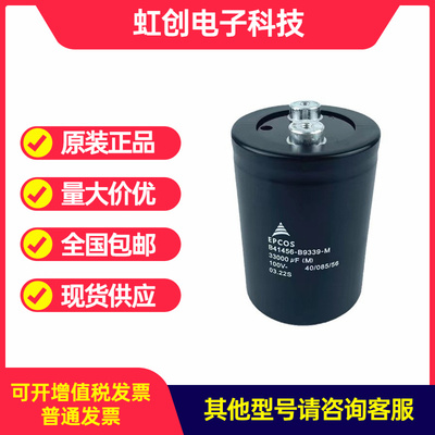 全新现货EPCOS B41456-B9339-M变频器100V33000UF铝电解电容 包邮