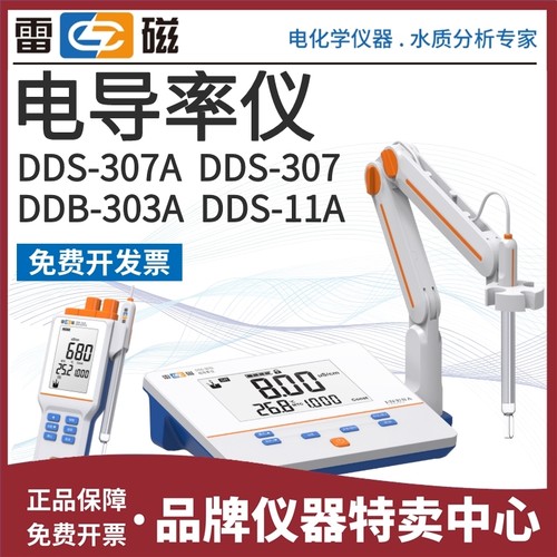 雷磁正品DDS11A307A308F303A350F319L351L318T便携电导率复合探头