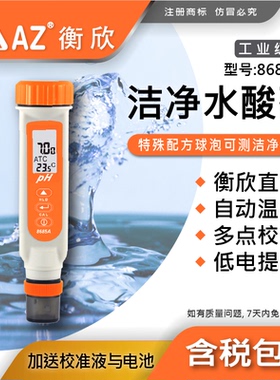AZ衡欣8685A 低离子浓度PH笔  8685  8686  8689