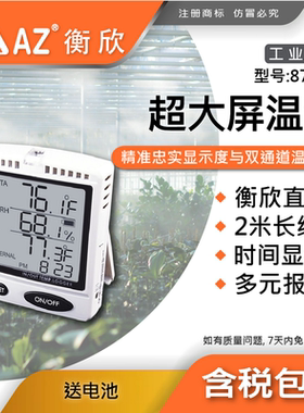 AZ衡欣87792 大屏温湿度计87799 SD卡温湿度记录器.含测线