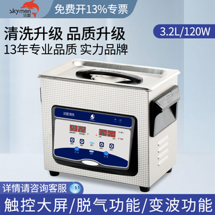 120W 洁盟工业超声波清洗机JP 020S实验室牙科器械五金清洗器3.2L