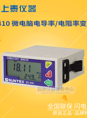 台湾上泰SUNTEX EC-410/8-241电导率/电阻率变送器EC-430