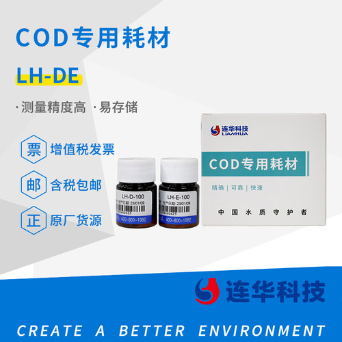 连华科技耗材试剂yde-100检测仪