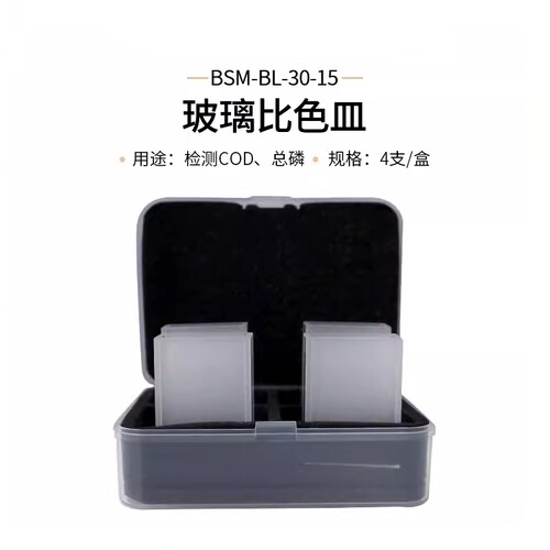连华石英/玻璃比色皿30mm/10mm