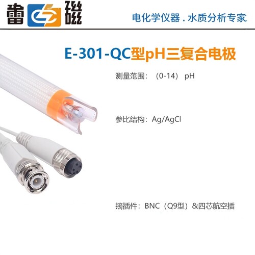 上海雷磁E-301-CFE-301-QC探头