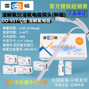 上海雷磁DO-957-Q型溶解氧电极 膜片套保护罩 电解液零氧校准溶液