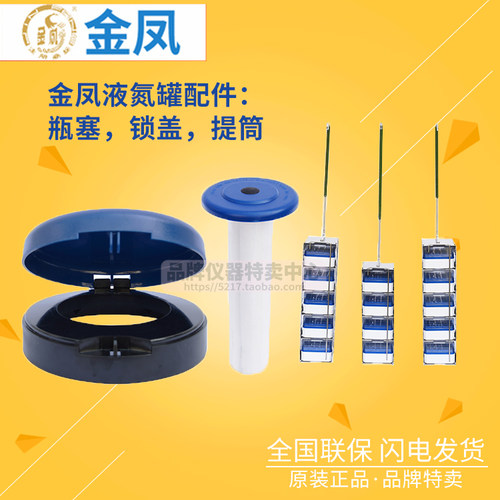 金凤液氮罐锁盖瓶塞216mm