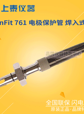 台湾上泰SUNTEX InFit761/WS/0070/4435/D10/Vi2 管路型电极护套