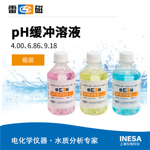 上海雷磁pH缓冲溶液4.00/6.86