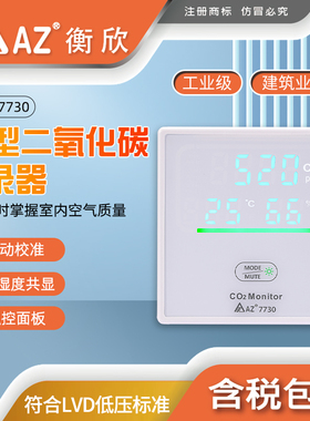 AZ衡欣7710 多功能空气质量记录仪7201 7701  77294 7730