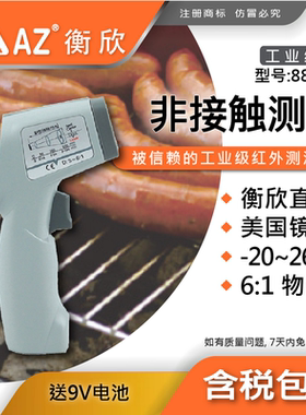 AZ衡欣8888 红外线-20~260, 6:1. 8889  8895  9612 9811