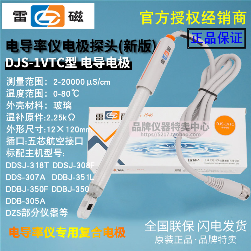 雷磁电导率仪DDSJ-308FDJS-1VTC