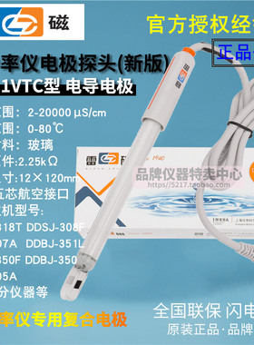 上海雷磁DJS-1VTC型电导电极配DDSJ-308F/307F DDBJ-350F电导率仪