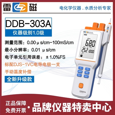 上海雷磁便携式电导率仪DDB-303A
