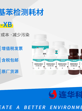 连华科技原装正品硝基苯试剂LHXB水质检测液体试剂实验室