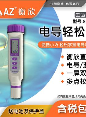 AZ衡欣8351 高精电导笔 8361  8352 宽程电导笔