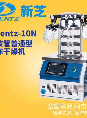 宁波新芝多歧管普通型冷冻干燥机Scientz-10N四层冻干面积0.12m 2