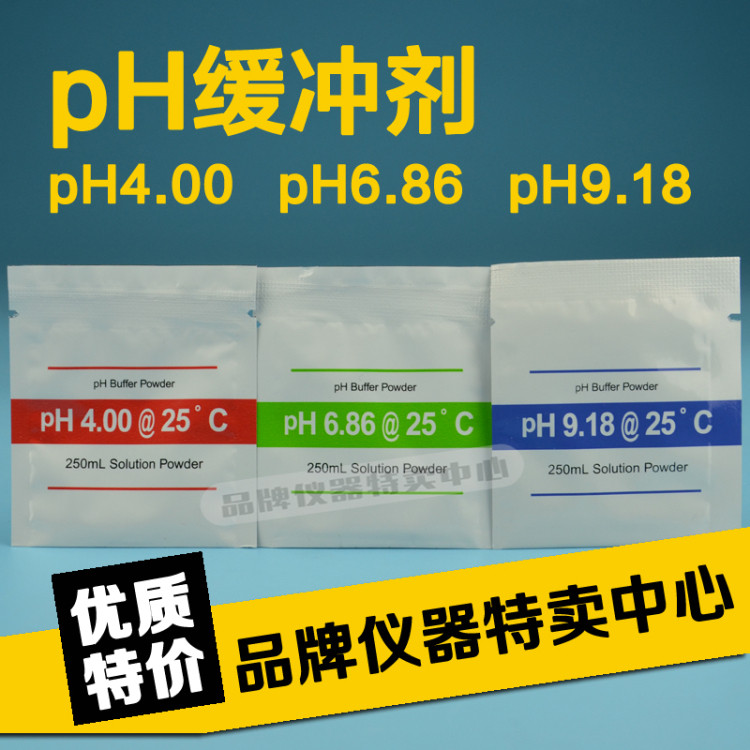 雷磁英文出口中性包装英文版 pH400 686 918pH缓冲剂pH缓冲液正品