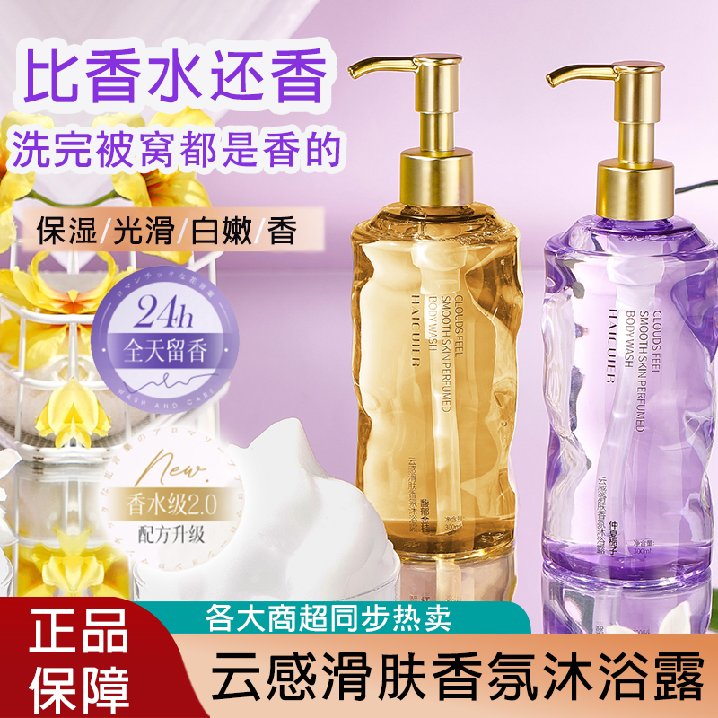 沐浴露持久留香香水型男女生专用乳液洗澡清洁滋润光滑官方正品牌