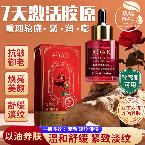 【以油养肤】紧致淡纹抗皱精华油