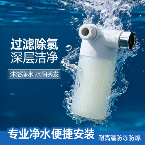 家用淋浴水龙头除氯净水器