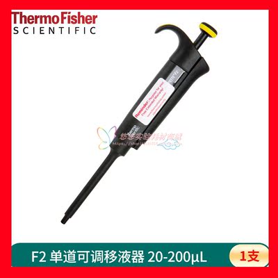 赛默飞F2移液枪20-200ul