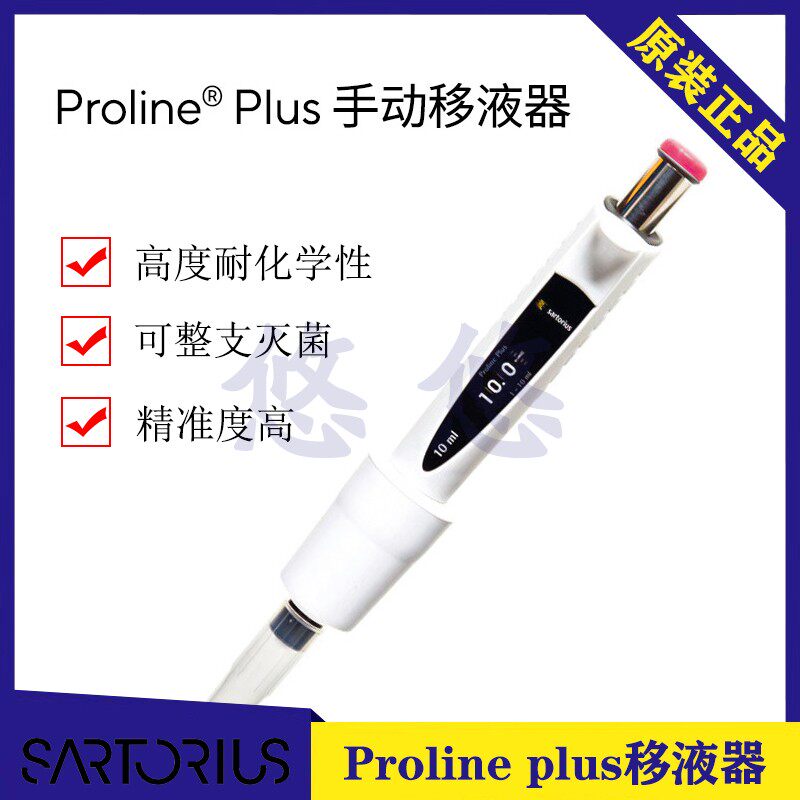 移液器赛多利斯移液加样枪1-10ml