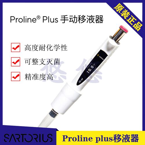 移液器赛多利斯移液加样枪1-10ml