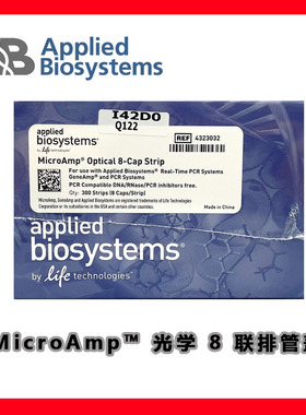 赛默飞ABI MicroAmp 光学 8 联排管盖 八连管盖4323032