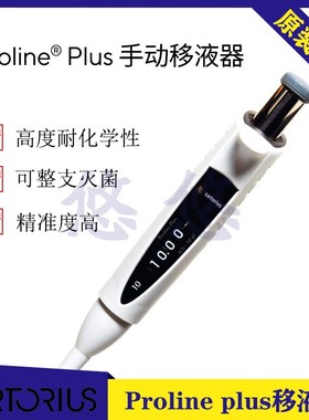 赛多利斯proline Plus单道可调移液器0.5-10ul加样抢加液器728020