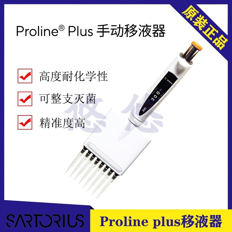 赛多利斯8道移液器30-300ul