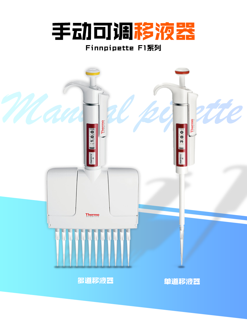 赛默飞世尔thermo热电f1 8道移液器手动可调移液枪加样枪30-300ul