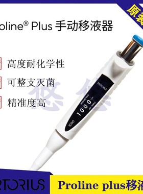 赛多利斯百得Proline Plus单道可调移液器100-1000ul加样枪728070