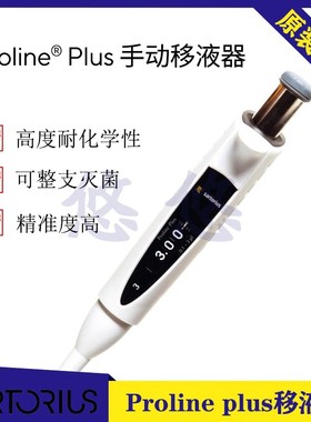 赛多利斯proline Plus单道可调移液器0.1-3ul加样抢加液器728010