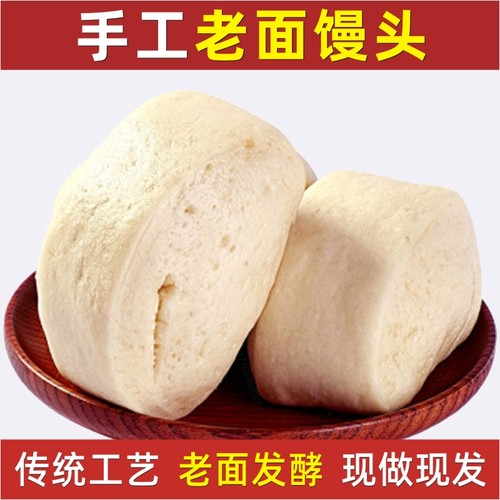 手工老面馒头无糖原味发面蒸馍