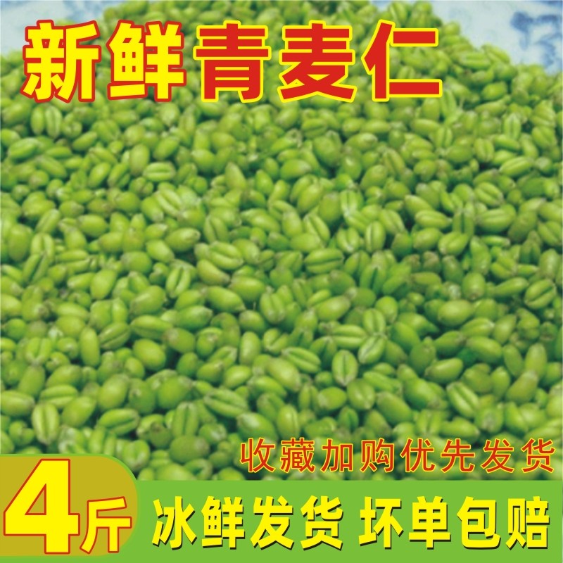 新鲜青麦仁鲜绿麦子青小麦嫩麦籽杂粮青麦粒麦穗农家自产4斤包邮