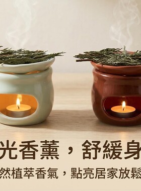 陶瓷香薰炉蜡烛干花煮茶持久留香