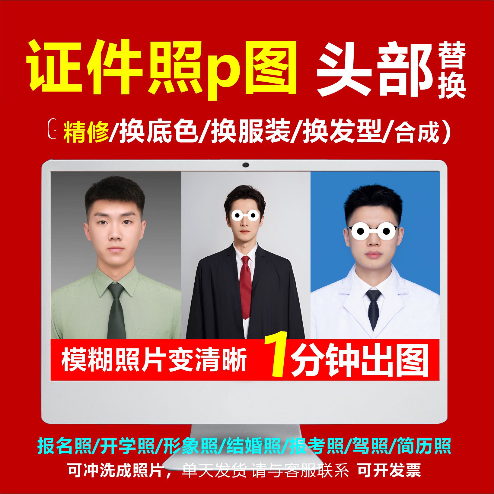 证件照p图换p红领巾换发型换衣服1寸精修头像模糊照片清晰ai修图