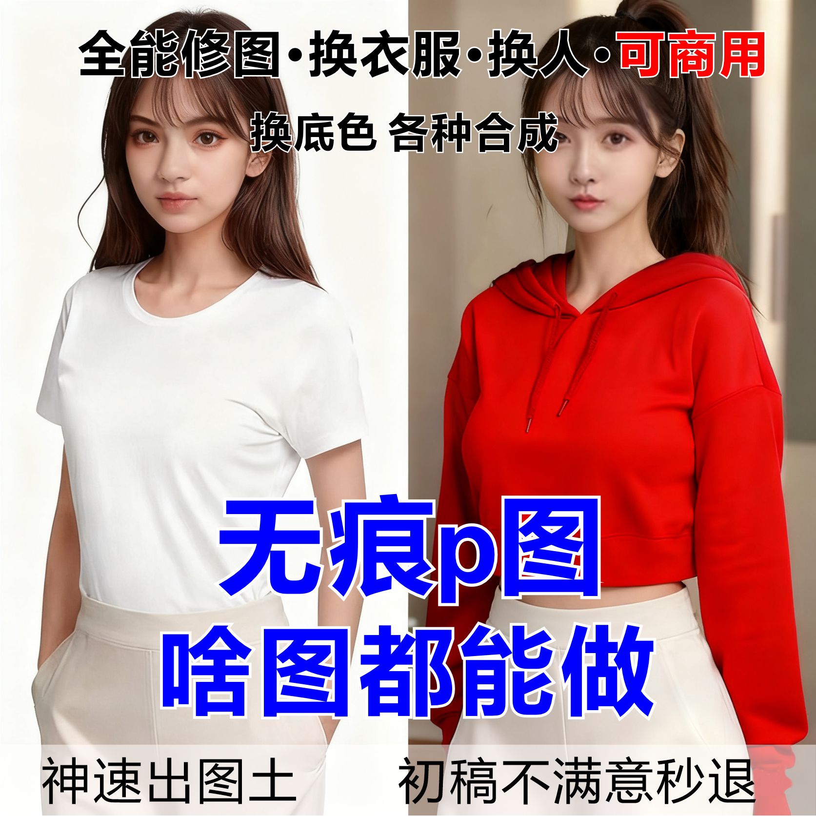 p图照片修图改底色换衣服模糊照片清晰处理精修照片证件照p图