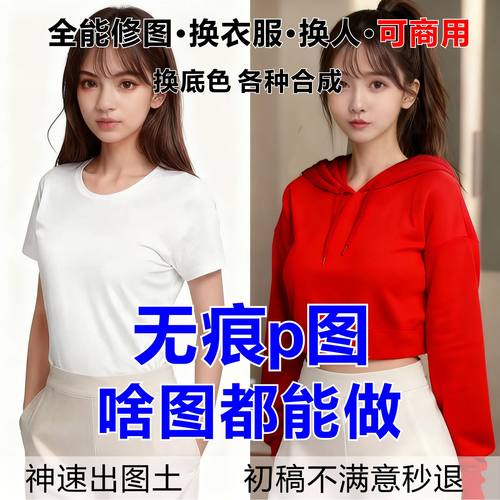 p图照片修图改底色换衣服模糊照片清晰处理精修照片证件照p图