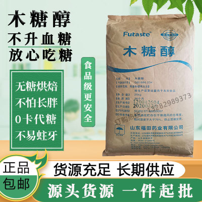 福田木糖醇代糖食品级不升血糖