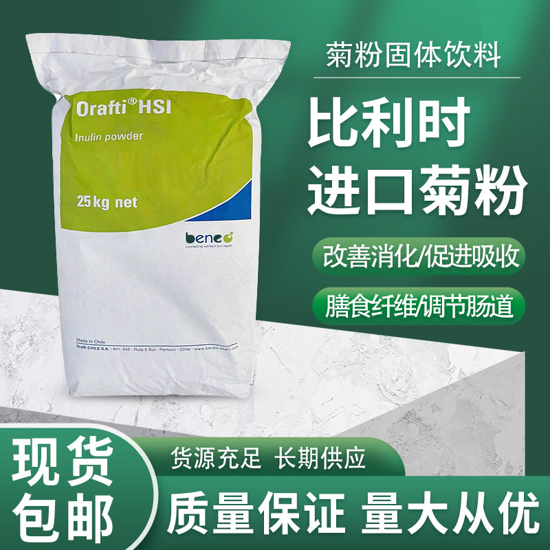 菊粉 固体饮料水溶膳食纤维 低聚果糖益生元益生菌的粮食正品包邮